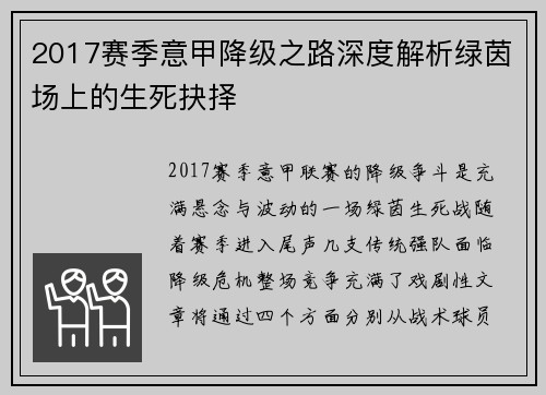 2017赛季意甲降级之路深度解析绿茵场上的生死抉择