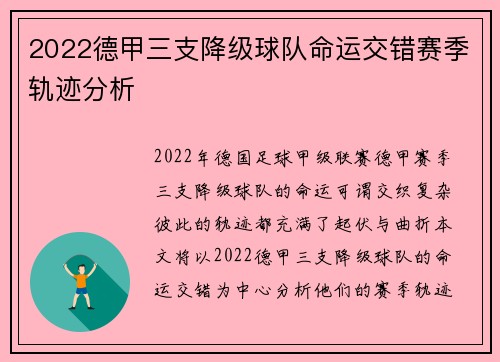 2022德甲三支降级球队命运交错赛季轨迹分析