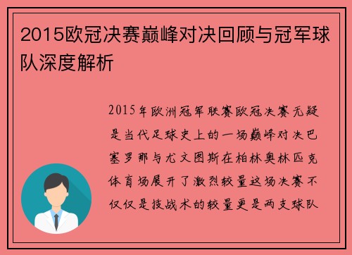 2015欧冠决赛巅峰对决回顾与冠军球队深度解析