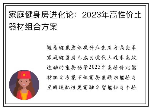 家庭健身房进化论：2023年高性价比器材组合方案