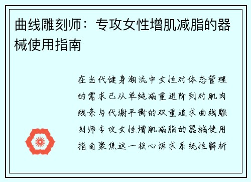 曲线雕刻师：专攻女性增肌减脂的器械使用指南