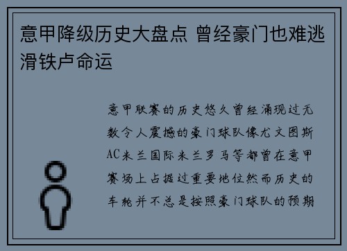 意甲降级历史大盘点 曾经豪门也难逃滑铁卢命运