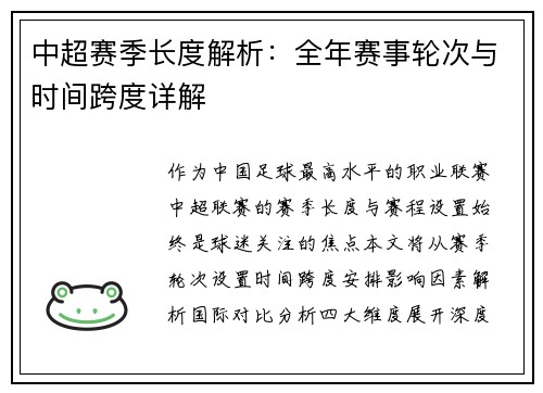 中超赛季长度解析：全年赛事轮次与时间跨度详解