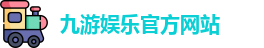 九游娱乐
